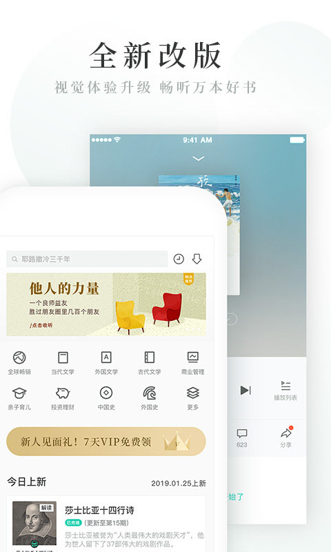 路上读书手机版 路上读书app下载