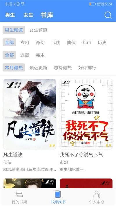 免费小说厅最新版 免费小说厅app下载