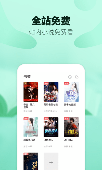 八蕉阅读app 八蕉阅读最新版下载