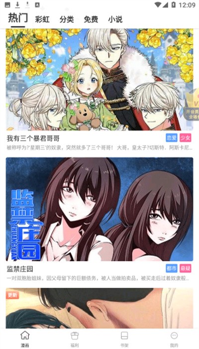 推音漫漫手机版 推音漫漫app下载