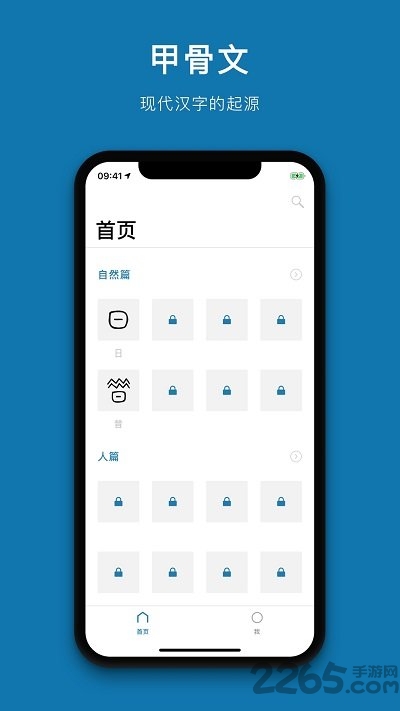 汉字的故事 汉字的故事app下载