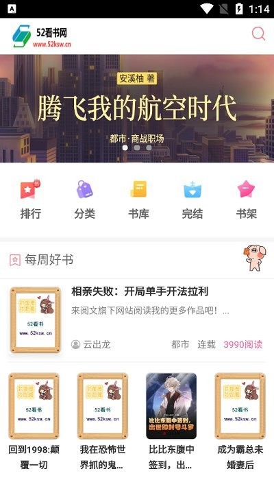 52看书网 52看书app下载