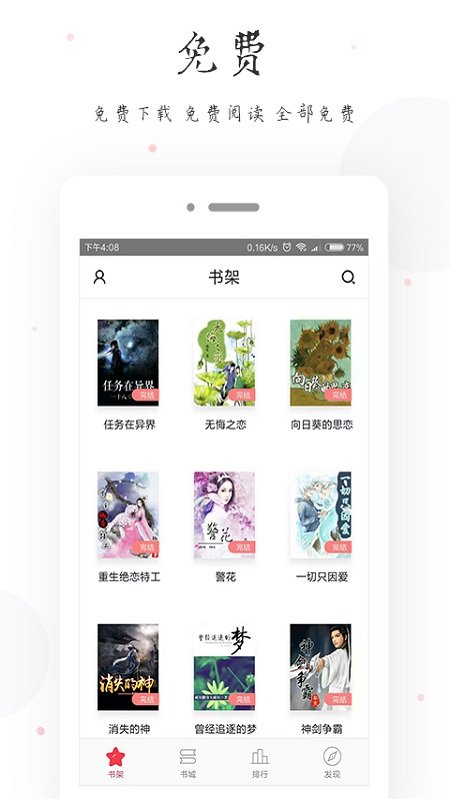 快读全本小说免费电子书最新版 快读全本小说免费电子书app下载