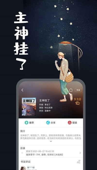 小说合集app 小说合集2021下载