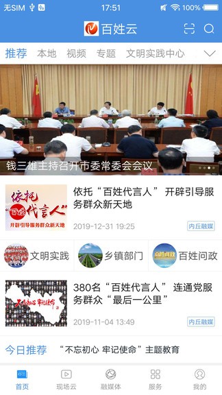 百姓云app下载