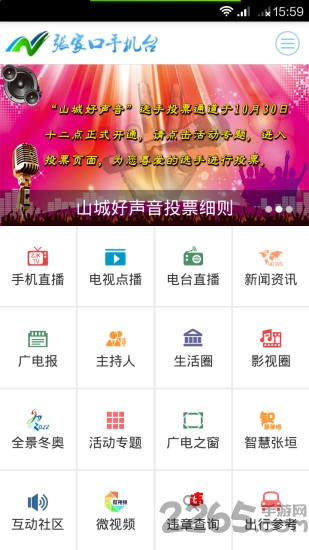 张家口手机台app 张家口手机台直播软件下载
