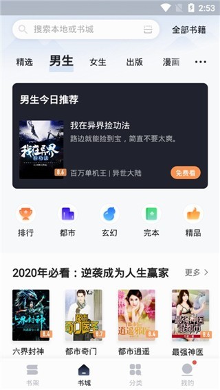堆书免费小说软件 堆书免费小说app下载