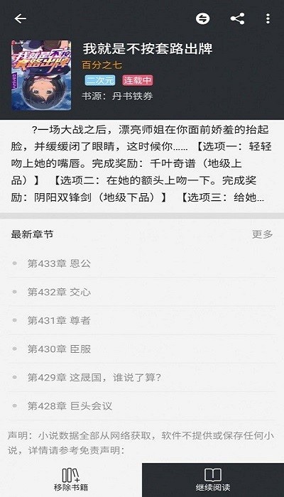 百搜小说app官方版 百搜小说下载免费版