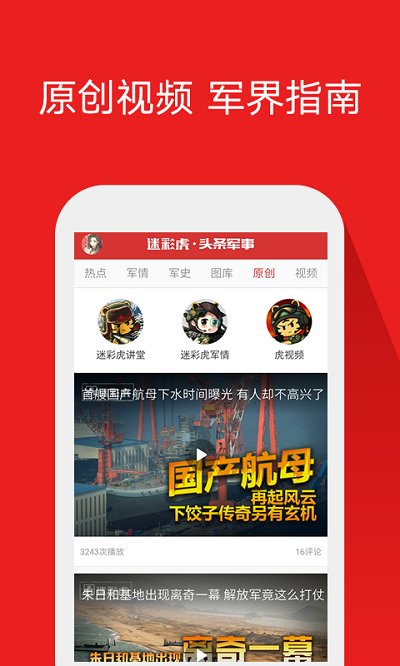 头条军事 头条军事官方版下载