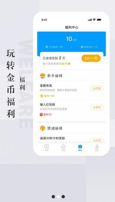 天鸿书苑app