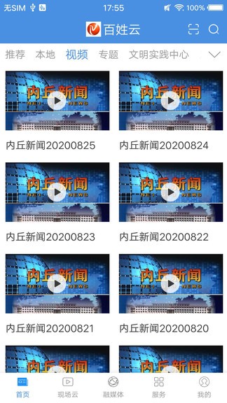 百姓云平台