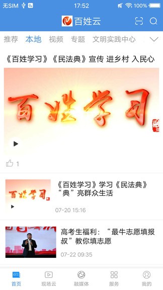 百姓云平台