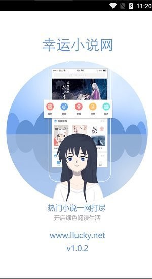 幸运小说免费阅读