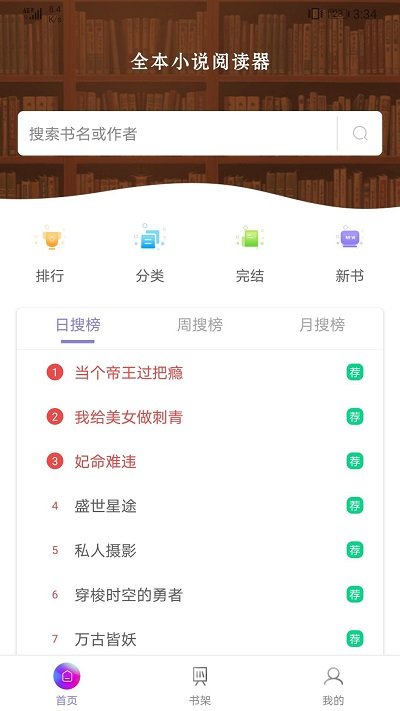txt全本小说免费阅读器