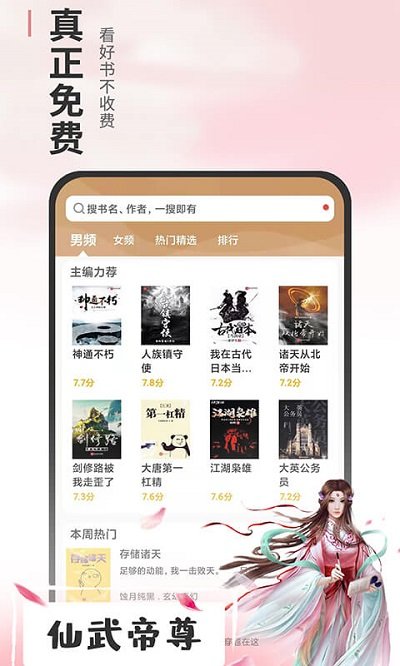 顶点免费小说网手机版