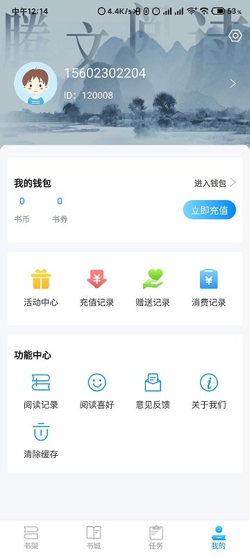 腾文阅读app 腾文小说安装下载