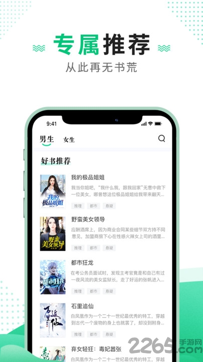 巨量小说搜app