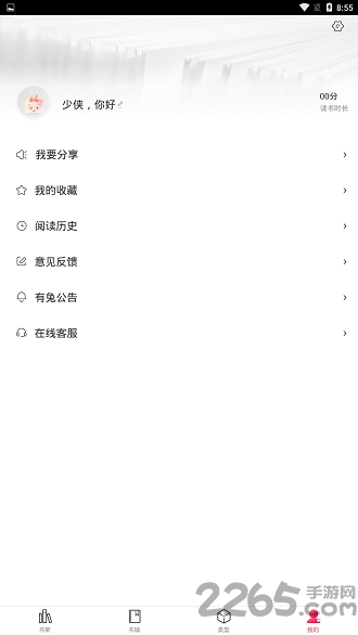 有兔阅读app官方免费版