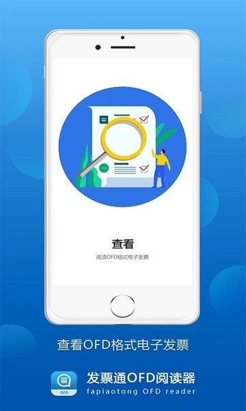 发票通ofd阅读器