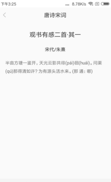 精解诗词手机版