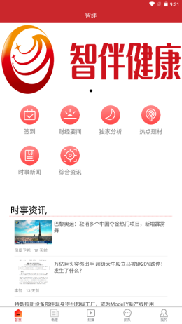 智绊手机版