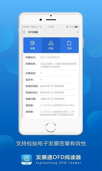 发票通ofd阅读器
