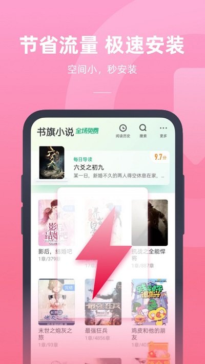 书旗小说极速版最新版本