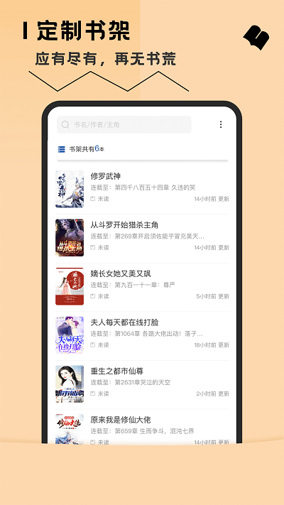 趣读免费全本小说阅读器手机版