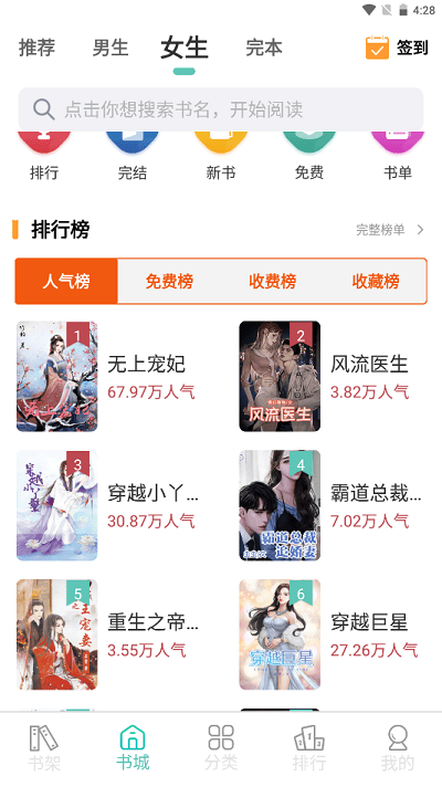 趣微小说免费版