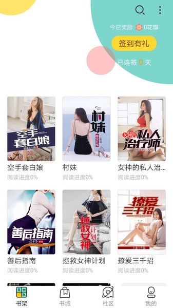 免费小说搜书王最新版