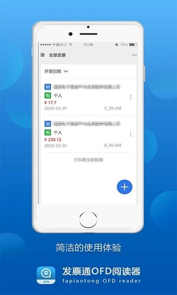 发票通ofd阅读器