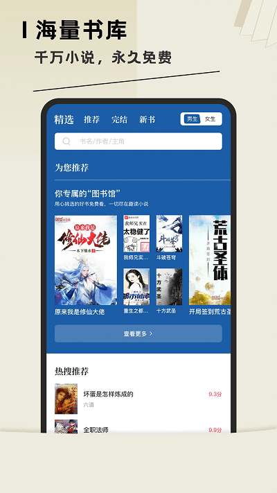 趣读免费全本小说阅读器手机版