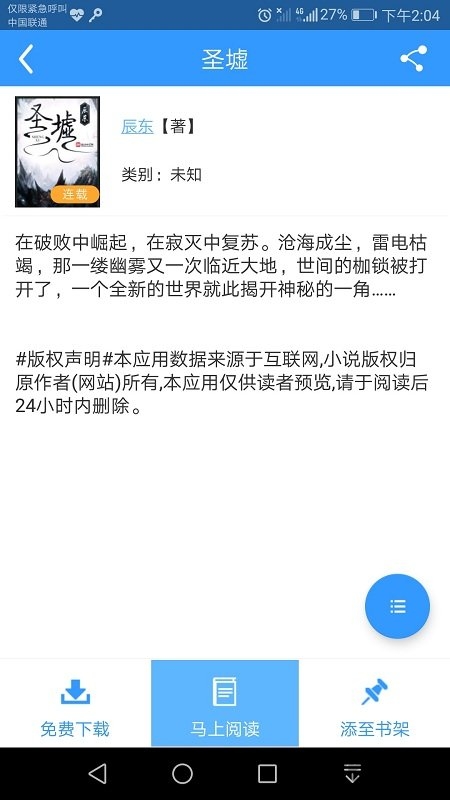 快读免费小说大全软件 快读免费小说大全app下载