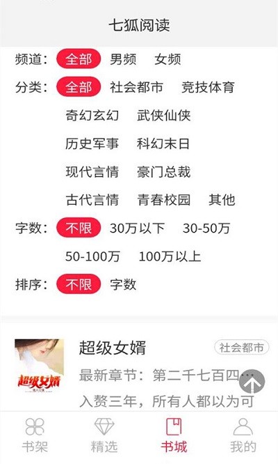 七狐阅读app下载