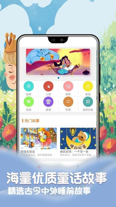 儿童故事梦幻世界app下载