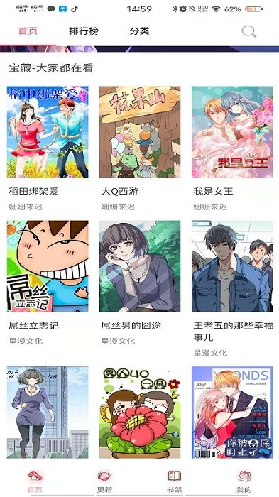 漫画免费看漫画大全app 漫画免费看漫画大全官方版