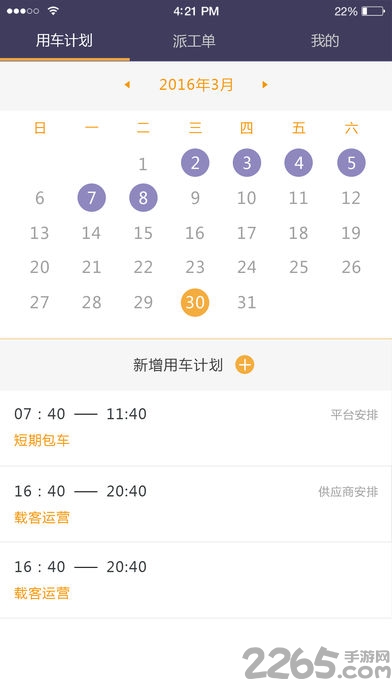 易来客运司机端下载