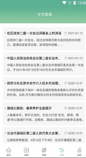 书香潞城手机版 书香潞城app下载
