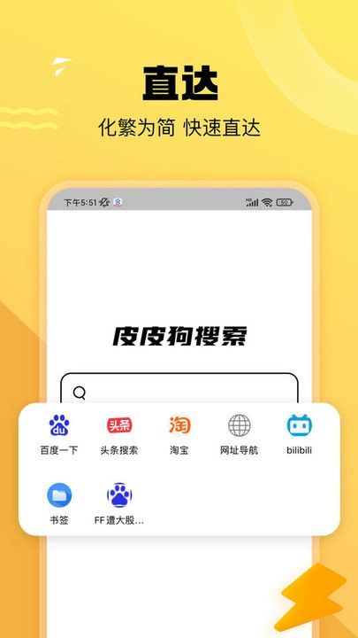 皮皮狗搜索官方版 皮皮狗搜索最新版下载