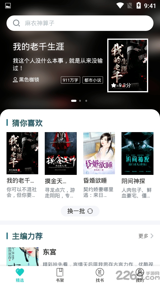 喜马拉雅阅读软件 喜马拉雅阅读app下载