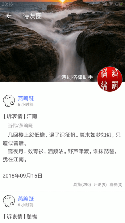 诗词格律app 诗词格律免费版下载