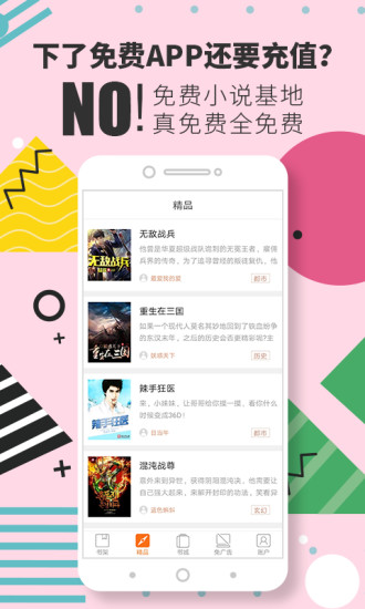 免费小说基地app 免费小说基地最新版下载