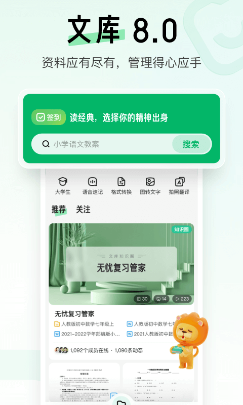 百度文库高校版官方免费版 百度文库高校版app下载