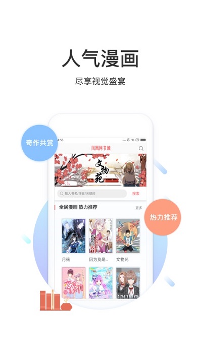 凤凰网书城app 凤凰网书城下载安装