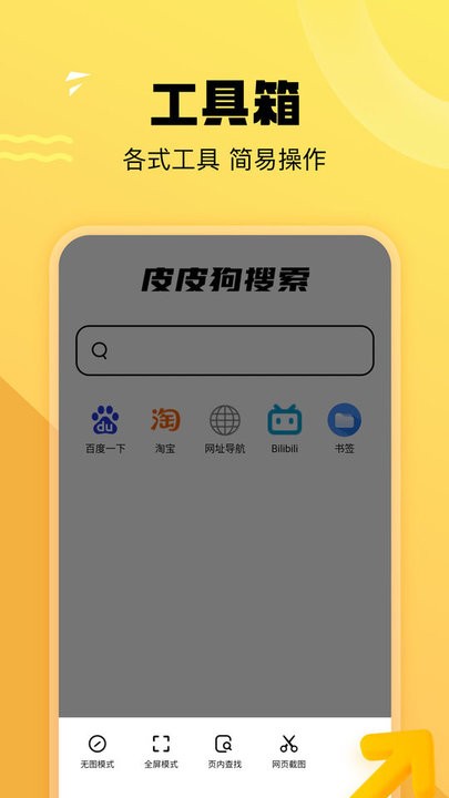 皮皮狗搜索引擎官方版