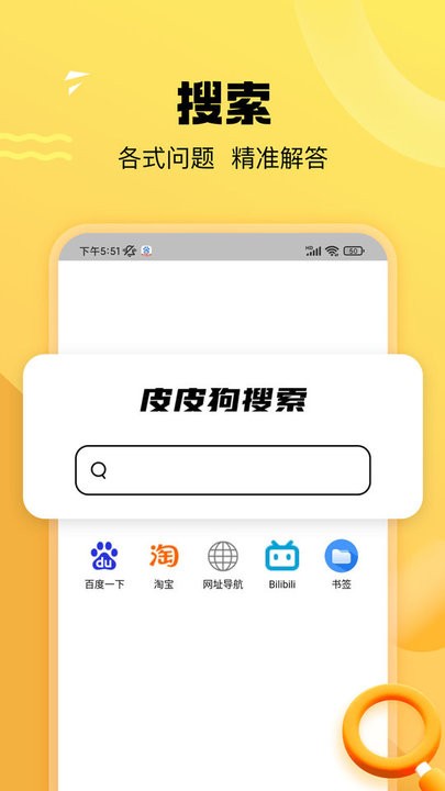 皮皮狗搜索引擎官方版