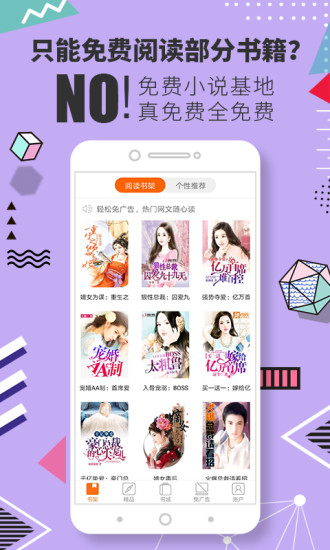 免费小说基地app