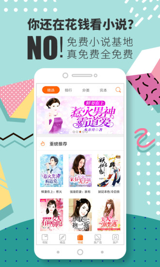 免费小说基地app