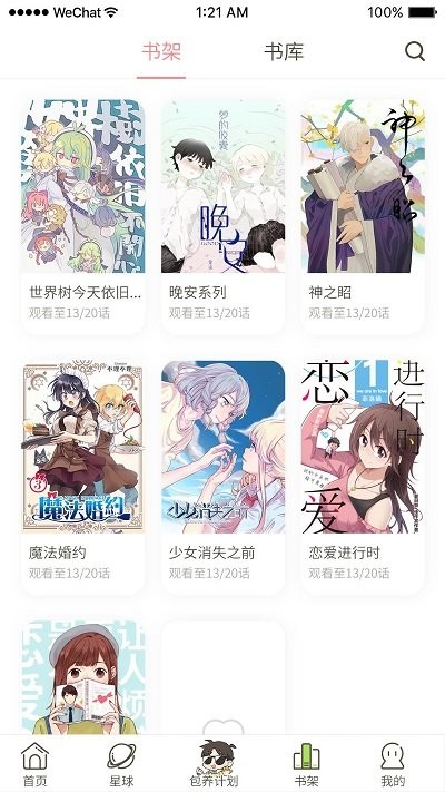 日更计划漫画官方版 日更计划app下载