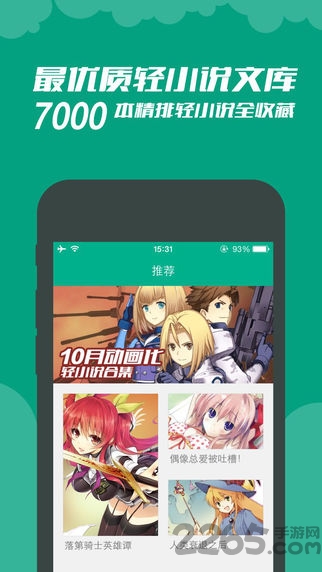 轻之文库手机客户端 轻之文库app